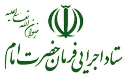بیانیه ستاد اجرائی فرمان امام در آستانه روز جهانی قدس