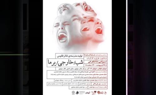 اجرای نسیم ادبی و ندا شاهرخی در تالار مولوی