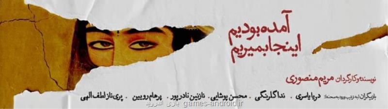 شروع اجرای یك نمایش با حضور برادر جهان آرا در سالروز آزادسازی خرمشهر