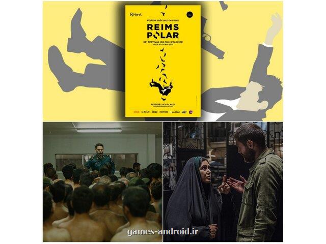 موفقیت سینمای ایران در جشنواره فیلم های پلیسی فرانسه
