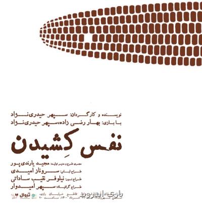 نفس كشیدن در شهرزاد