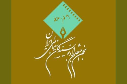 داوری فیلمهای جشنواره فجر ملی و جهانی در جشن انجمن منتقدان