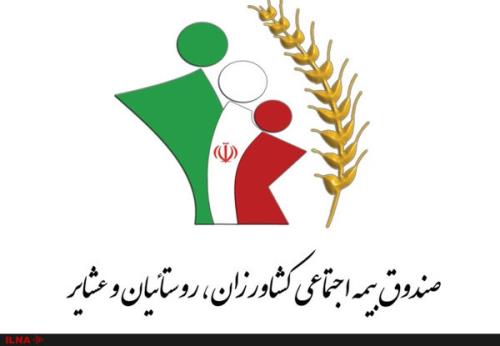 اعلام سطوح درآمدی و مبلغ حق بیمه کشاورزان در سال آتی