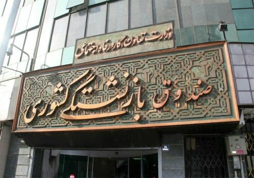 پرداخت وام ضروری بازنشستگان کشوری تا عصر امروز