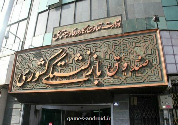 پرداخت وام ضروری بازنشستگان کشوری تا عصر امروز
