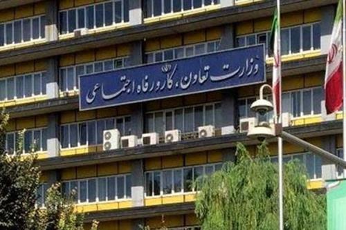 وضعیت وزارت کار و رفاه در دسترسی آزاد به اطلاعات