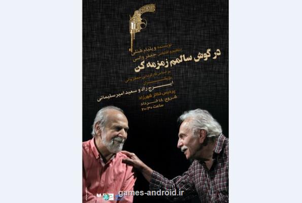 ایرج راد و سعید امیرسلیمانی در نمایشی از زنده یاد جعفر والی