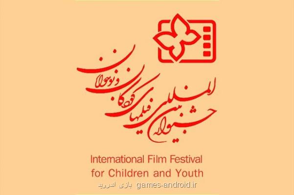 اصفهان شرط های برگزاری جشنواره فیلم کودک را پذیرفته است؟