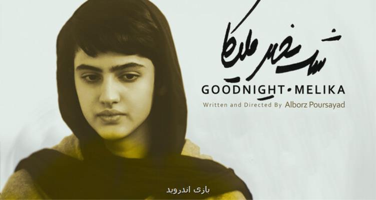 شروع اکران فیلم جشنواره منطقه ای سینمای جوان در بوشهر