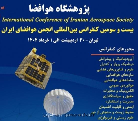 برگزاری بیست و سومین کنفرانس بین المللی انجمن هوافضای ایران