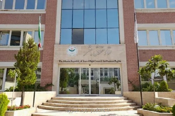 واکنش ستاد حقوق بشر ایران به اقدام دولت بحرین