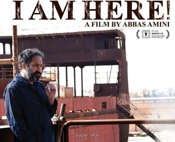 فیلم عباس امینی در بخش اصلی جشنواره شانگهای