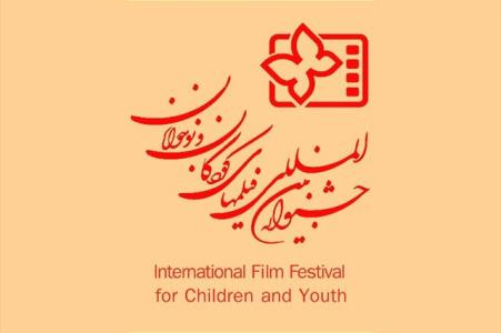 انتشار تیزر فراخوان جشنواره فیلم كودك و نوجوان با تاكید بر برگزاری مجازی