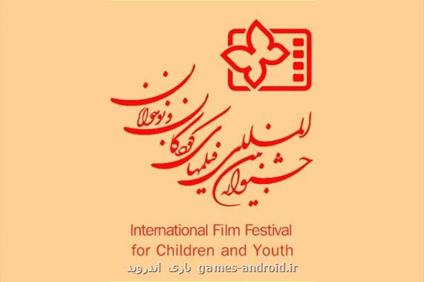 انتشار تیزر فراخوان جشنواره فیلم كودك و نوجوان با تاكید بر برگزاری مجازی