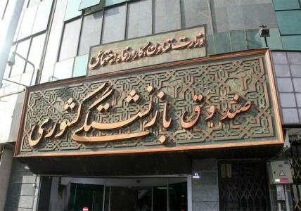 صدور گواهی كسر از حقوق بازنشستگان كشوری الكترونیكی شد بعلاوه جزئیات