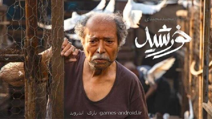 خورشید مجیدی نماینده ایران در اسكار شد