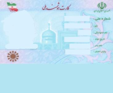 پروژه صدور كارت هوشمند ملی و عرضه پیشنهادات سیاستی