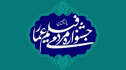 برگزیدگان بخش ملت قهرمان عمار مورد تقدیر قرار گرفتند