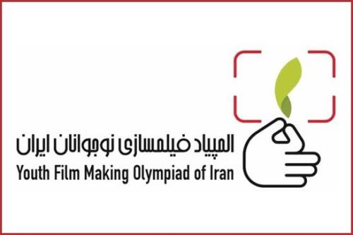 برنامه كارگاه های المپیاد فیلمسازی نوجوانان در اسفند